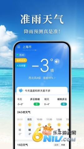 准雨天气最新版