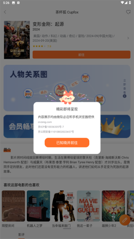 茶杯狐追剧app 第4张图