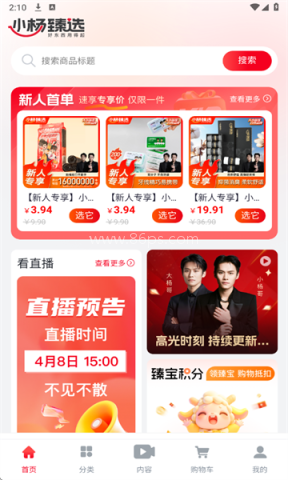 小杨臻选app最新版