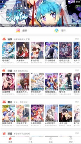 懂你漫画 第1张图
