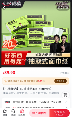 小杨臻选app最新版