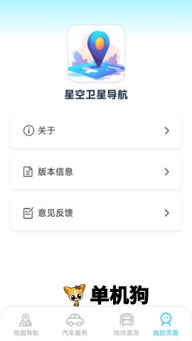 星空卫星导航