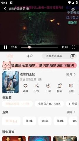 小猪4K影视追剧 第6张图