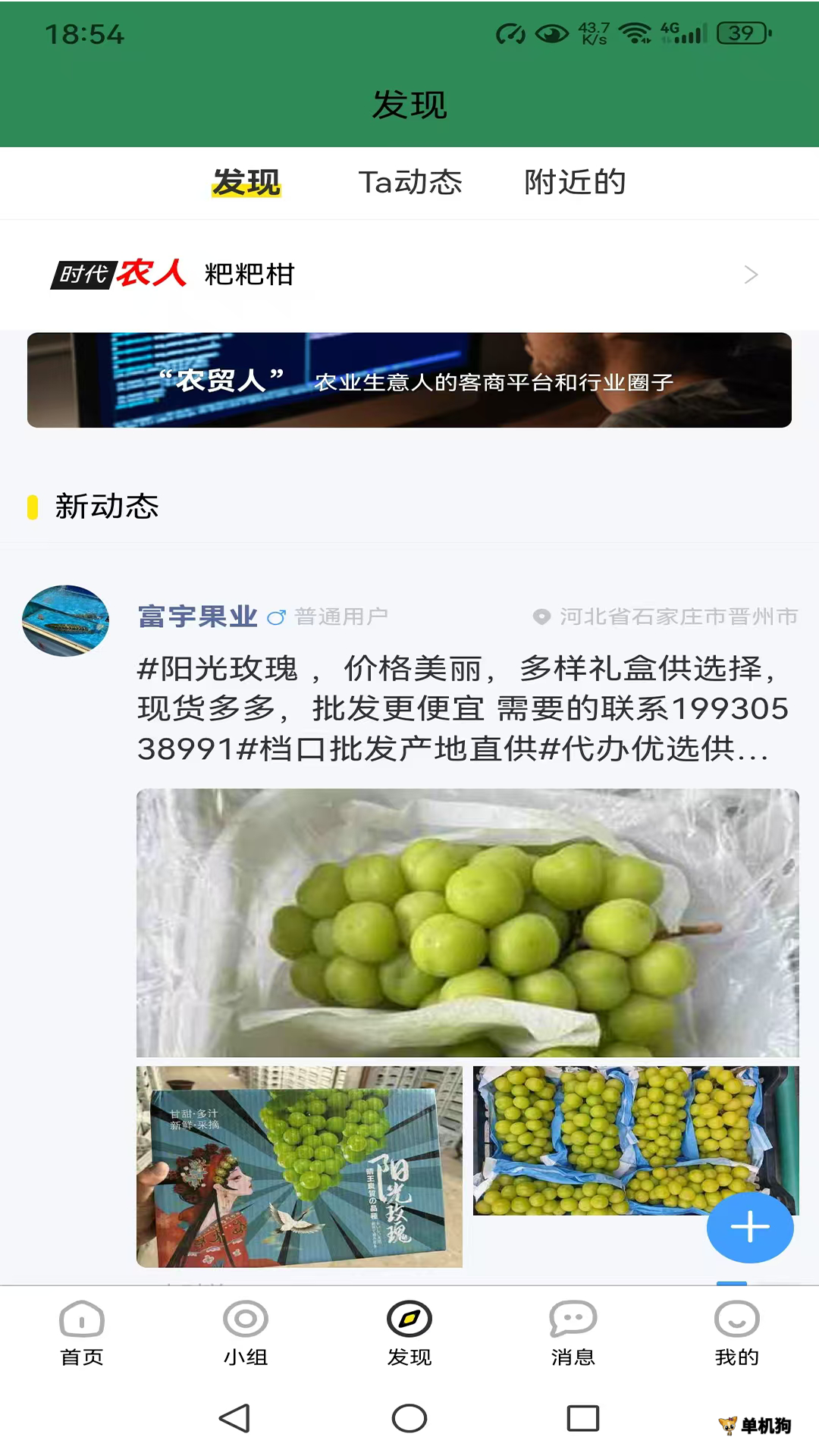 农贸人