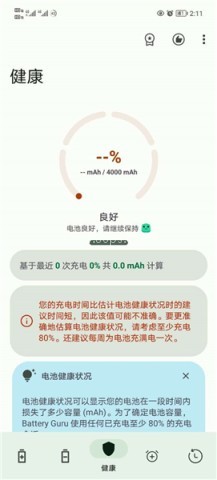 BatteryRecorder 第2张图