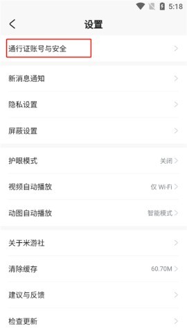 米游社app旧版 第6张图