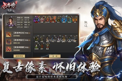 三国志吕布传内购版 第1张图