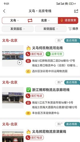 万邦物流平台