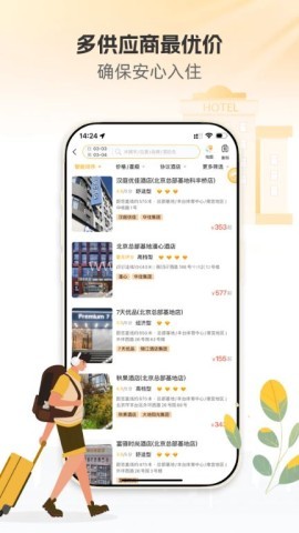 暖界商旅 第2张图