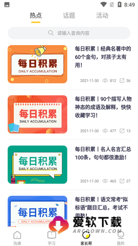 甘肃智慧教育app