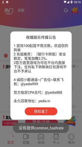 夜蝶直播 第1张图