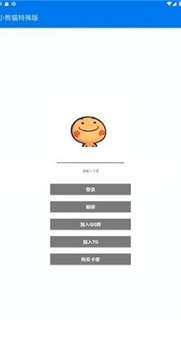 小熊猫辅助器稳定版 小熊猫辅助器稳定版