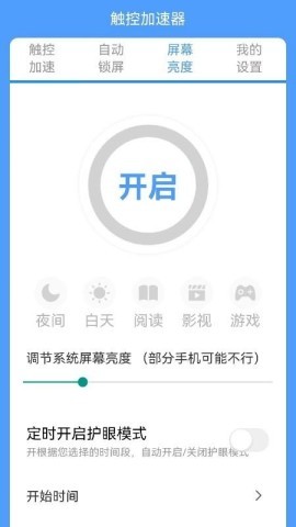 屏幕触控加速器 第2张图