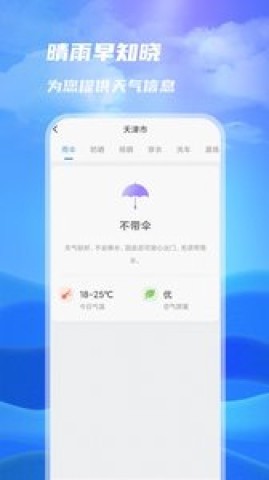 一号天气 第2张图