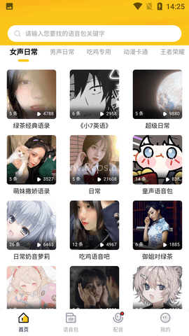 青果特效变声器