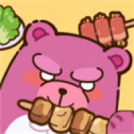 熊的烧烤屋