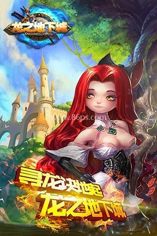 龙之地下城 龙之地下城