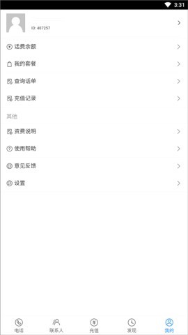 UU网络电话 第5张图