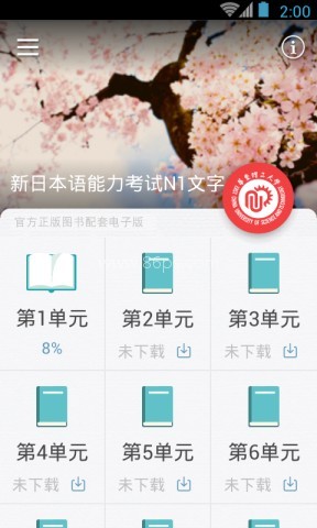 日语N1红宝书