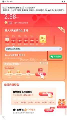 百度极速版5.44.0.10版