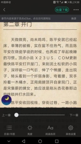 快文免费小说