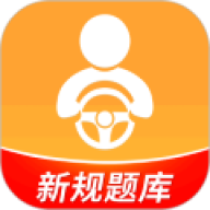 驾考全面通