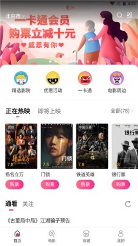 中影电影通 第1张图