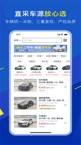 淘车二手车
