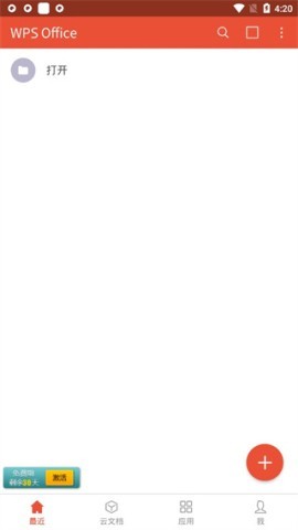 wpsofficepro