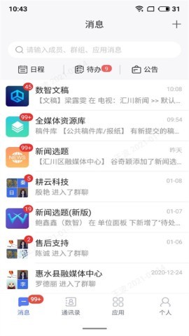 数智办公app