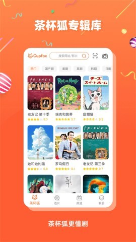 茶杯狐追剧app
