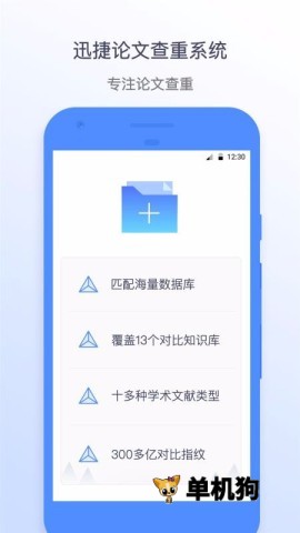 迅捷论文查重 迅捷论文查重
