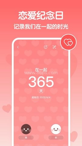 恋爱纪念日记