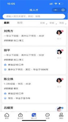 冀枣求职网