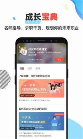 校友邦学生端