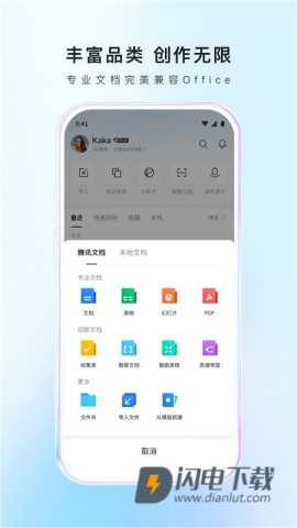 腾讯文档