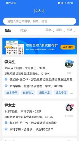 恩施人才网