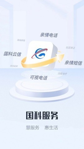 国科服务最新版 国科服务 第1张图