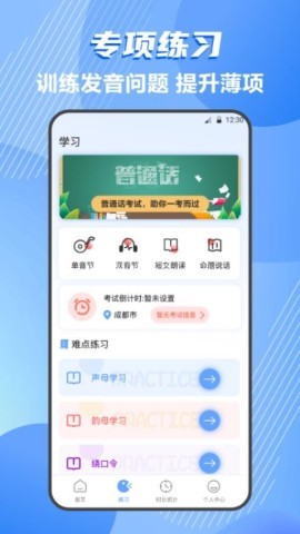 普通话等级测试 普通话等级测试