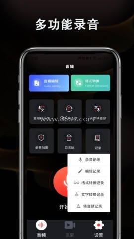 智能高清录音机