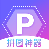 水印拼图