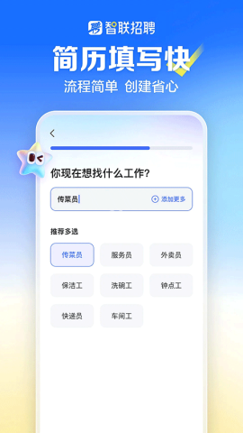 智联招聘企业版