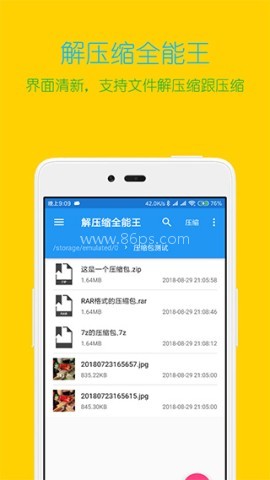 解压缩全能王无广告版
