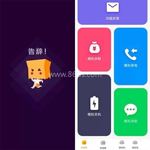 社恐快跑怀旧版1.0.9版 第1张图