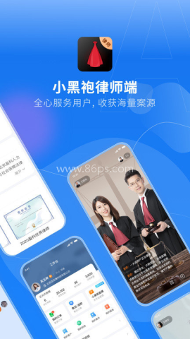小黑袍律师端