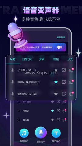 变声器大师低版本