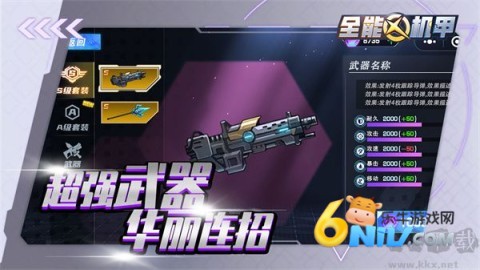 全能机甲单机版