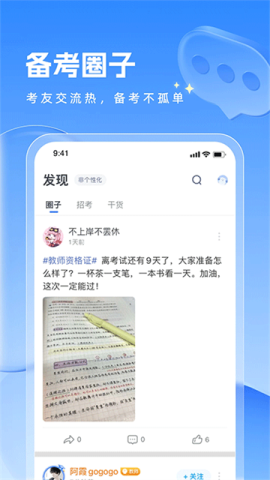粉笔教师旧版本 第2张图