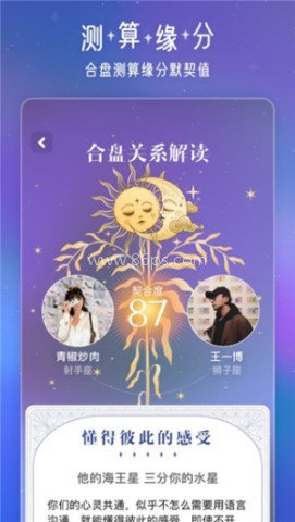 问问星座