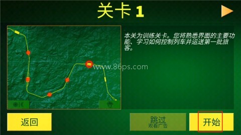 电动火车模拟器高级版
